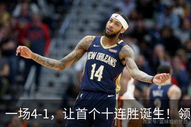 一场4-1，让首个十连胜诞生！领跑西甲+欧冠，巴萨翻盘，剑指双冠